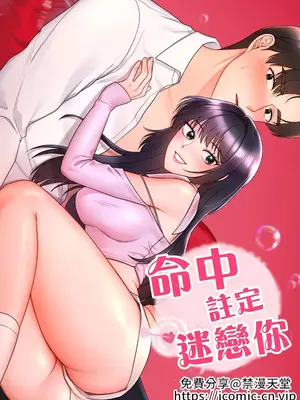 命中注定迷恋你